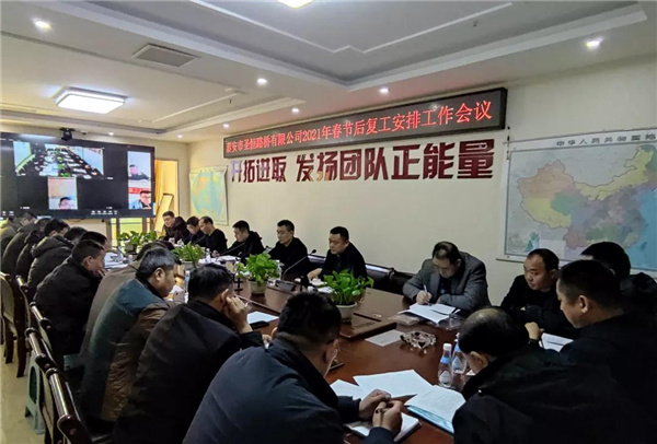 泰安市圣恒路橋有限公司 2021年春節(jié)后工作會議勝利召開