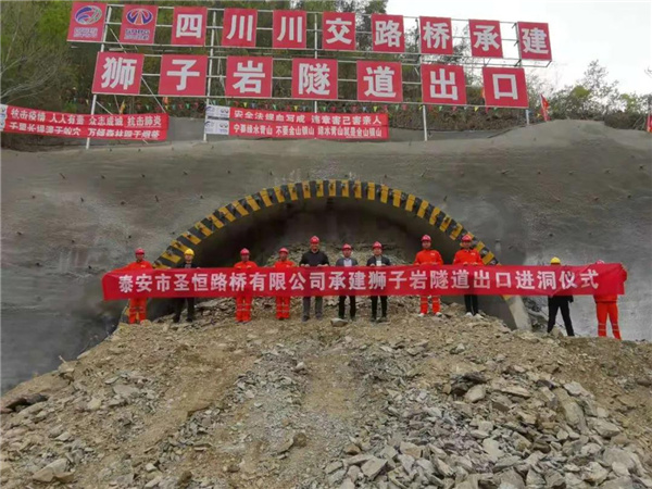泰安市圣恒路橋有限公司承建綿陽(yáng)清九路獅子巖隧道出口順利進(jìn)洞
