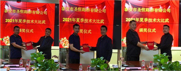 泰安市圣恒路橋有限公司2021年第三季度生產(chǎn)經(jīng)營(yíng)工作會(huì)議勝利召開(kāi)