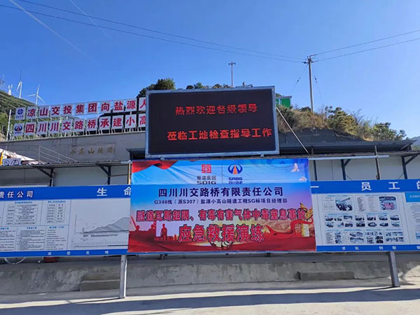 鹽源小高山隧道“瓦斯超限、有毒有害氣體中毒窒息事故”應(yīng)急救援演練取得圓滿成功